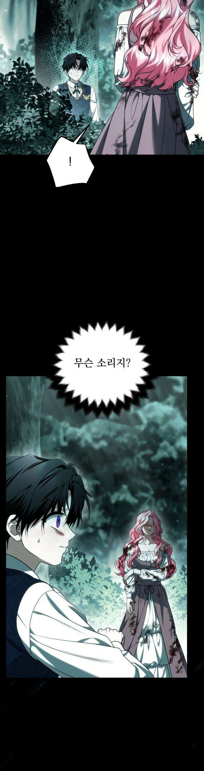 피폐물을 힐링물로 만드는 방법 - 59화 20