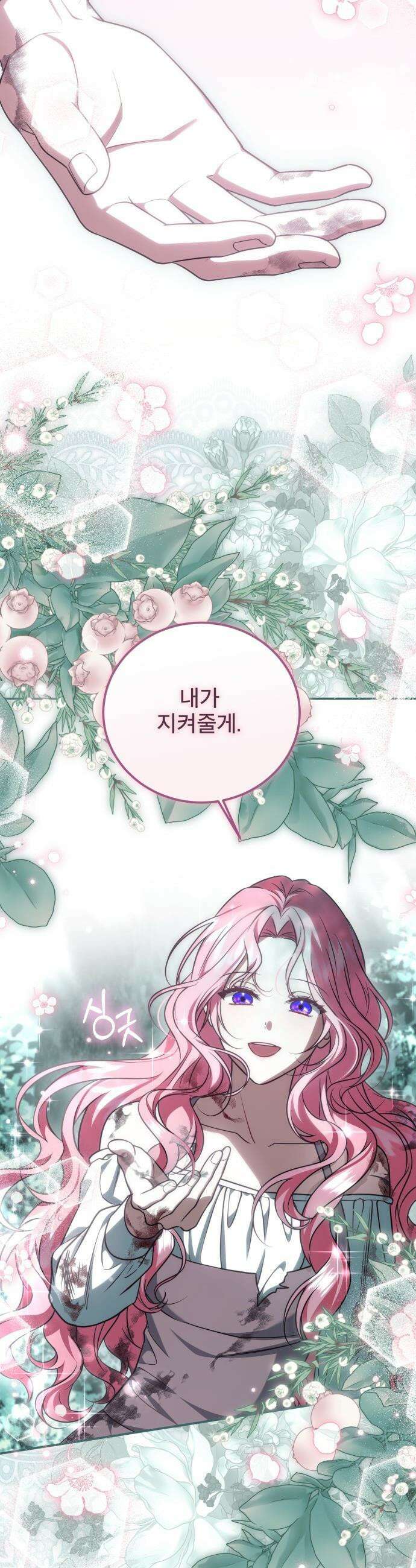 피폐물을 힐링물로 만드는 방법 - 59화 25
