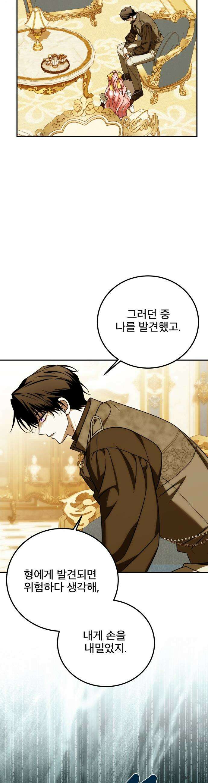 피폐물을 힐링물로 만드는 방법 - 59화 28