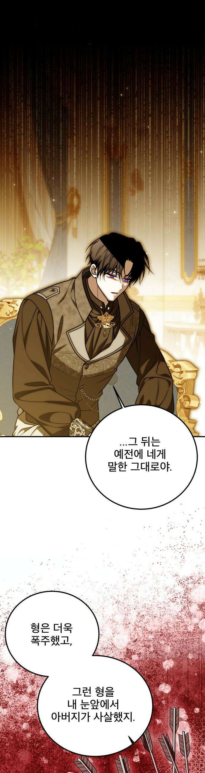 피폐물을 힐링물로 만드는 방법 - 59화 31