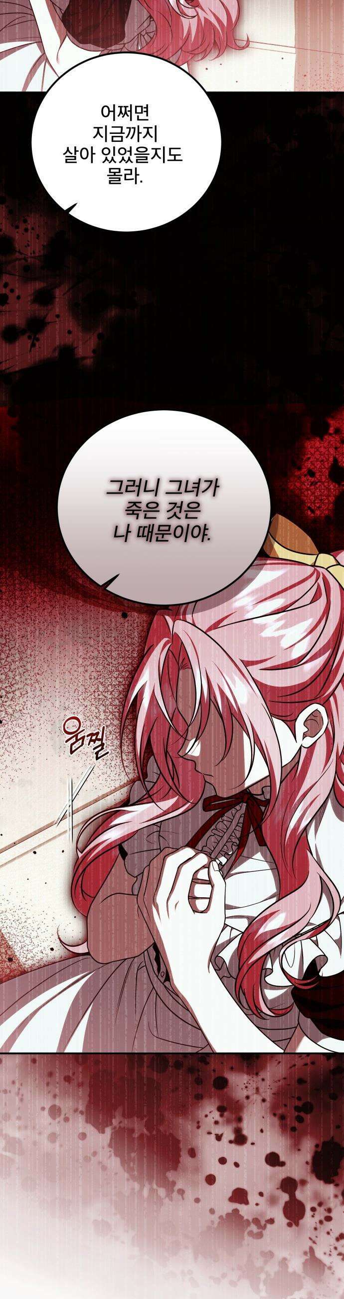 피폐물을 힐링물로 만드는 방법 - 59화 33