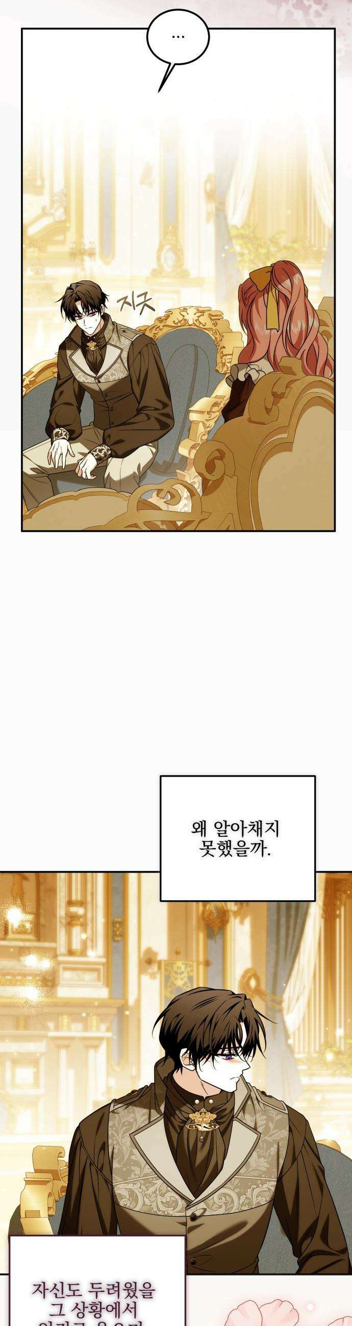 피폐물을 힐링물로 만드는 방법 - 59화 34