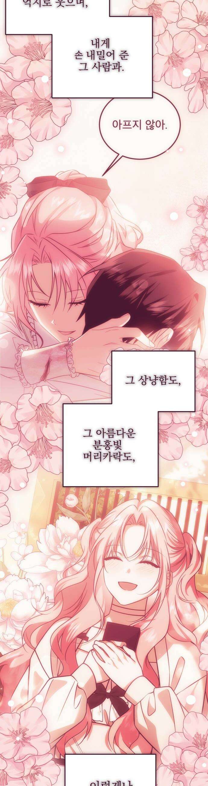 피폐물을 힐링물로 만드는 방법 - 59화 35