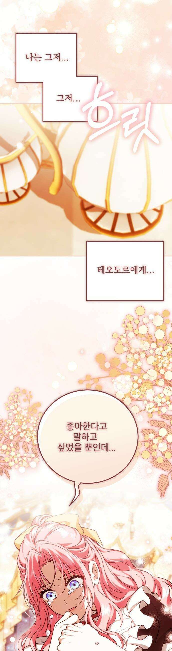 피폐물을 힐링물로 만드는 방법 - 59화 38