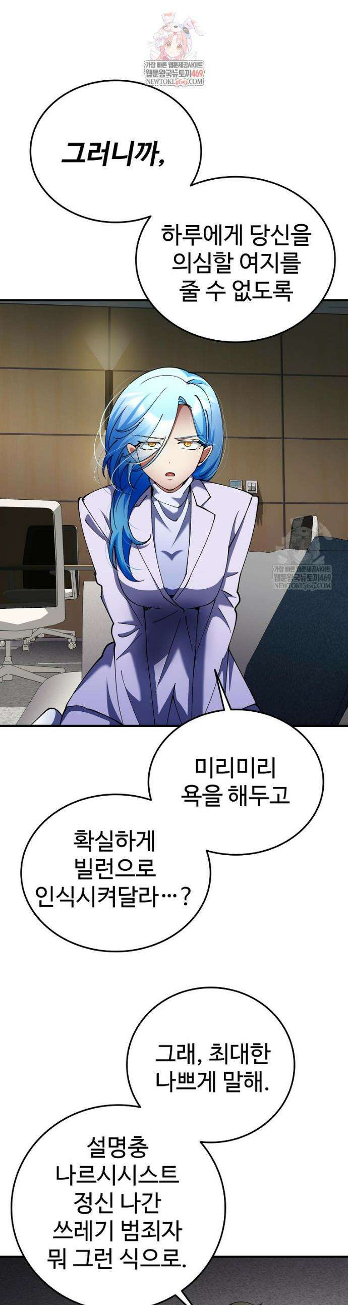 히어로가 집착하는 악당이 되었다 40화 1