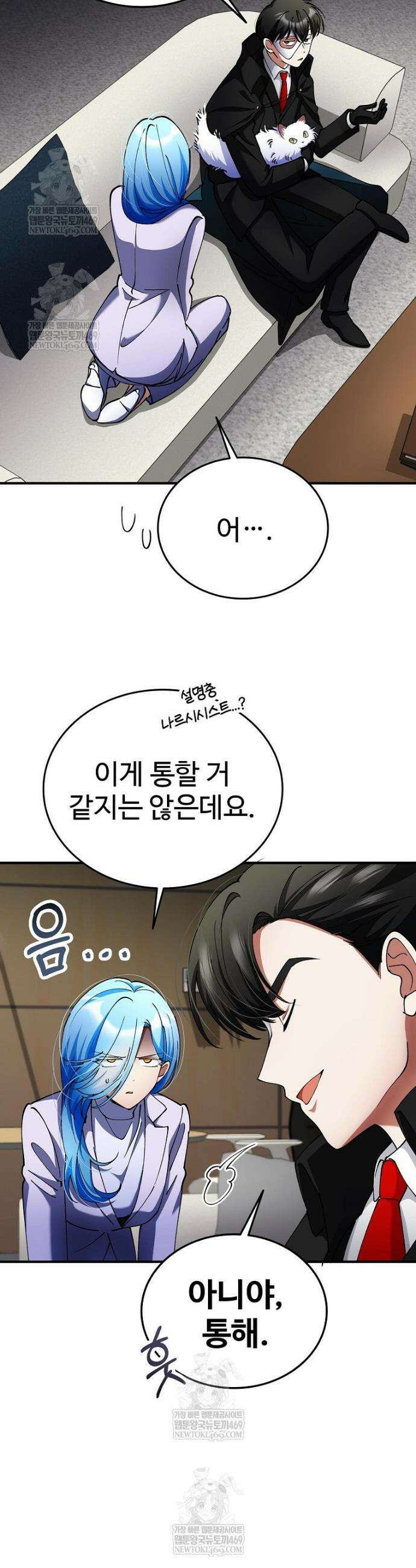 히어로가 집착하는 악당이 되었다 40화 2