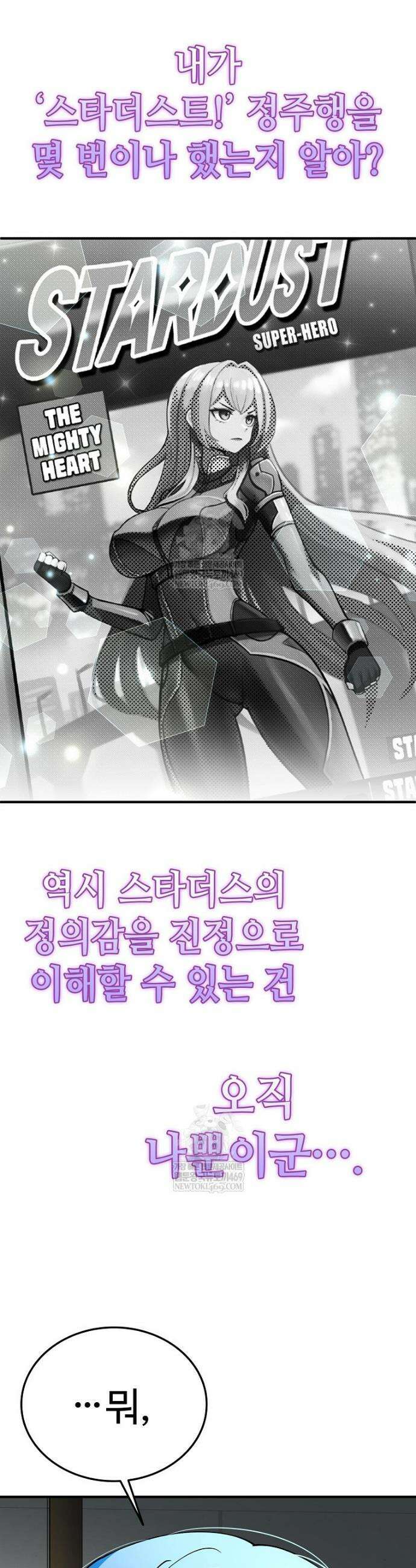 히어로가 집착하는 악당이 되었다 40화 3