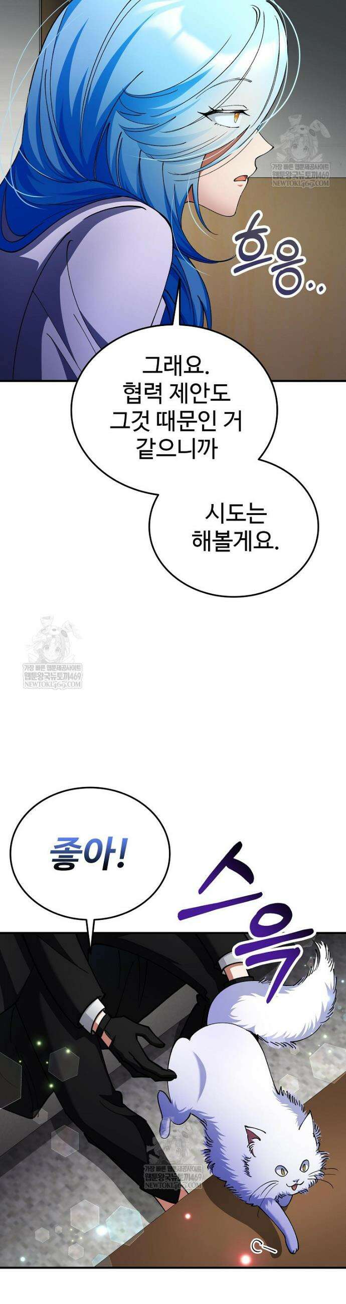 히어로가 집착하는 악당이 되었다 40화 4