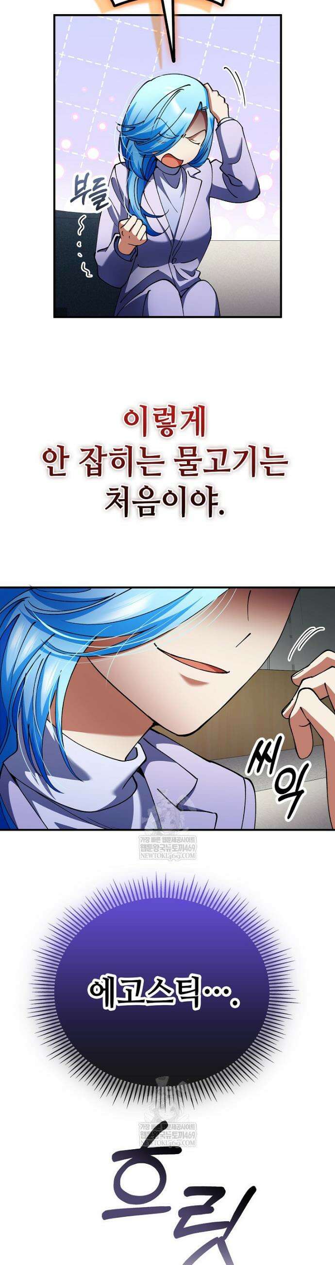 히어로가 집착하는 악당이 되었다 40화 8