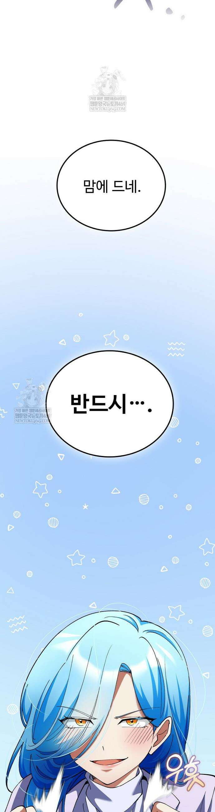 히어로가 집착하는 악당이 되었다 40화 9
