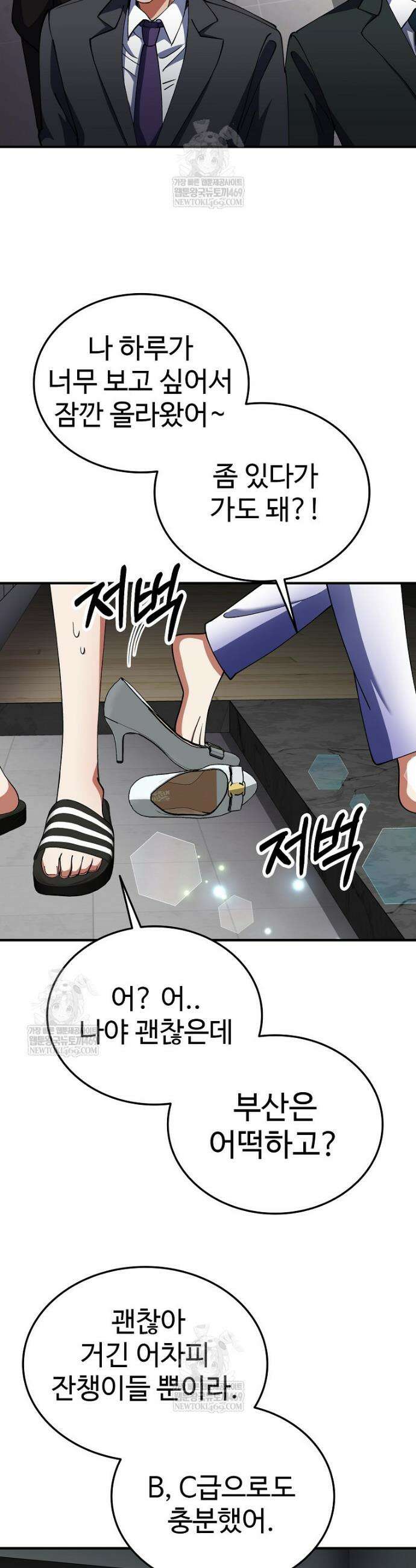 히어로가 집착하는 악당이 되었다 40화 13