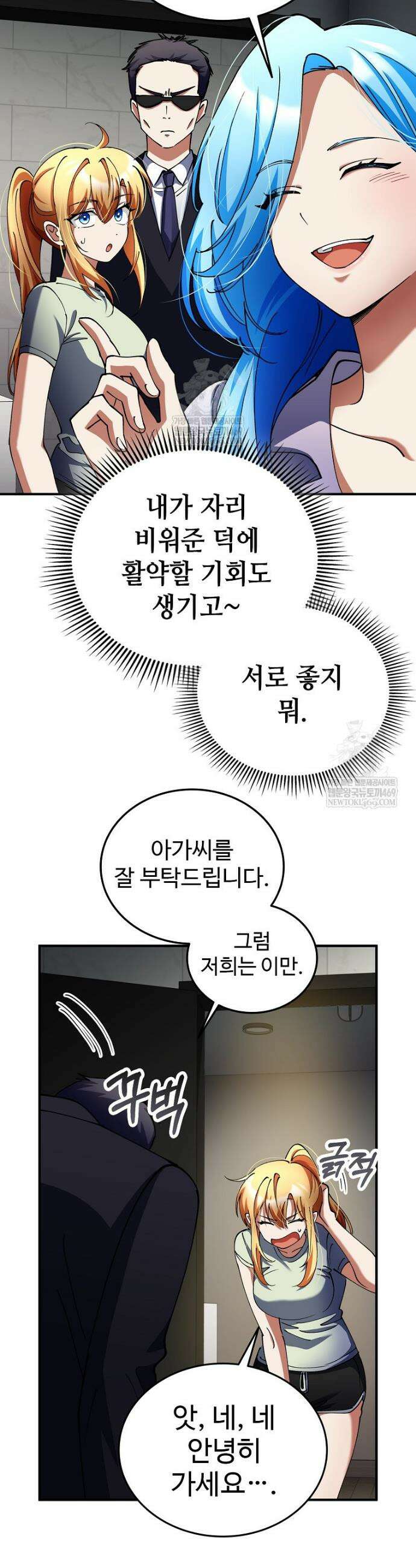 히어로가 집착하는 악당이 되었다 40화 14