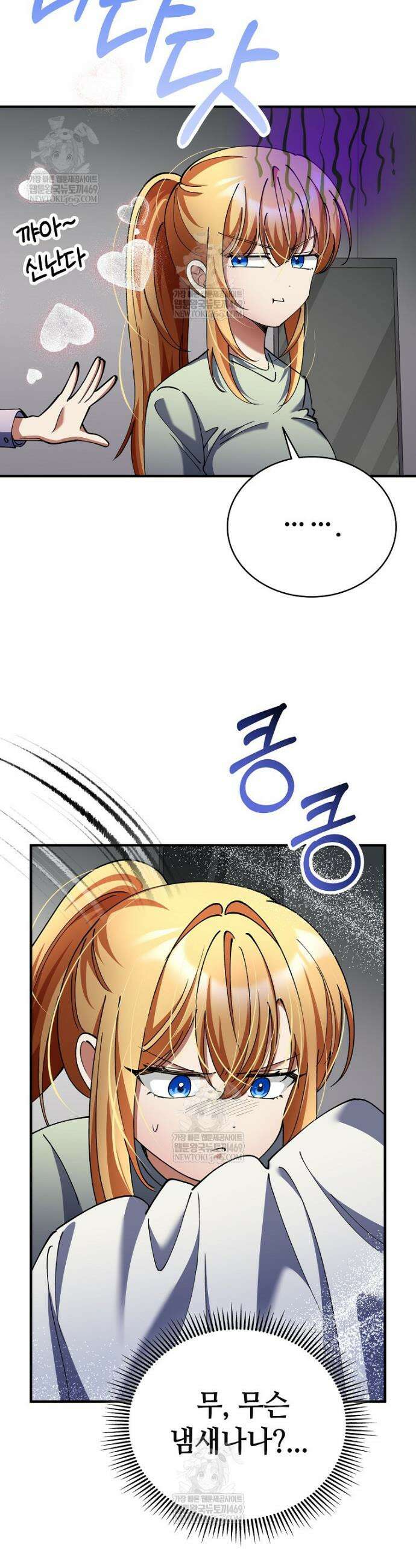 히어로가 집착하는 악당이 되었다 40화 17