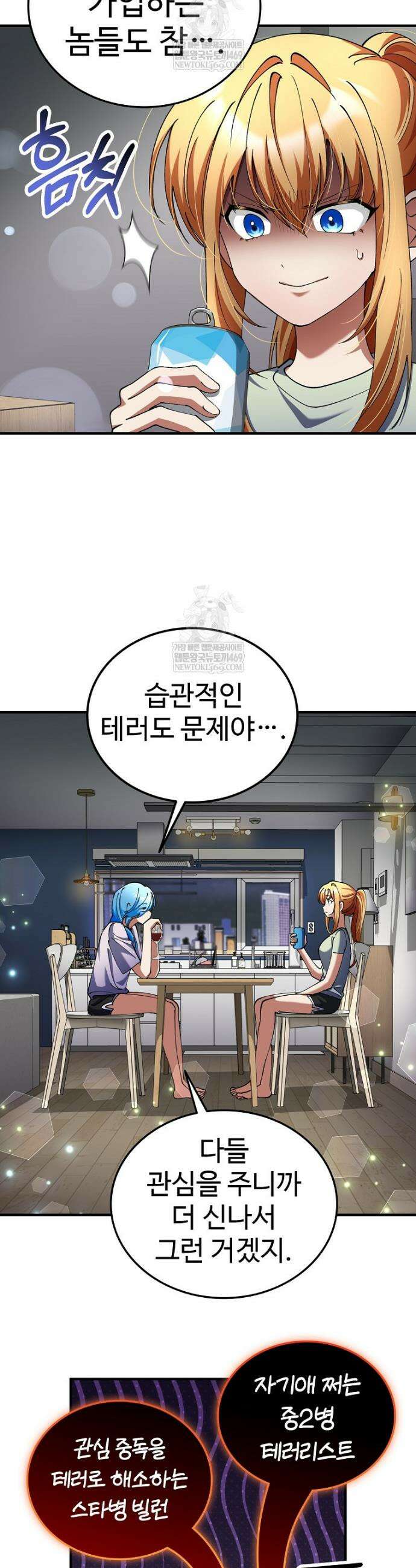 히어로가 집착하는 악당이 되었다 40화 21