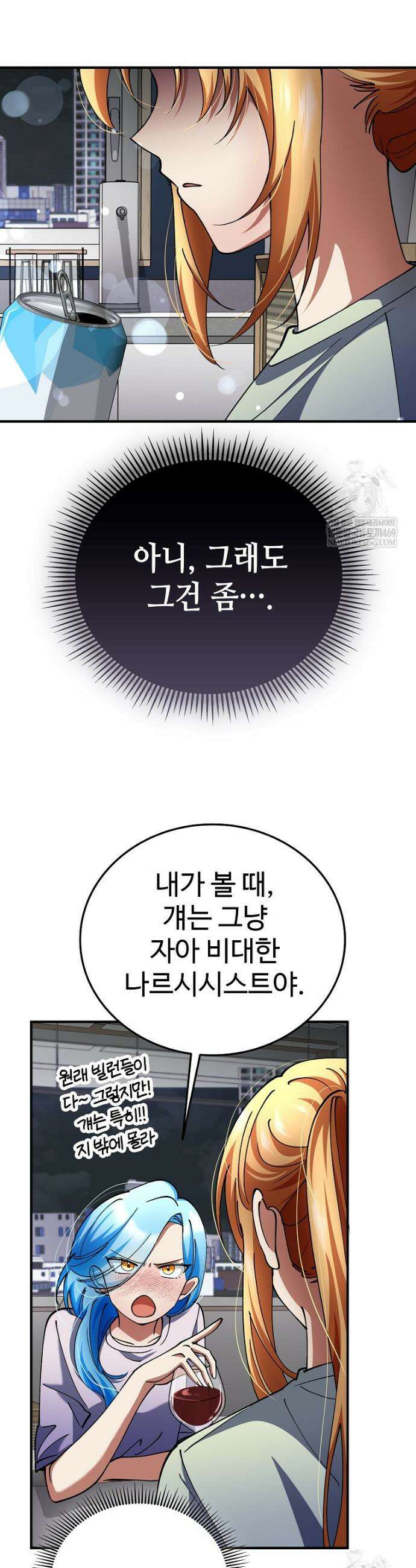 히어로가 집착하는 악당이 되었다 40화 23