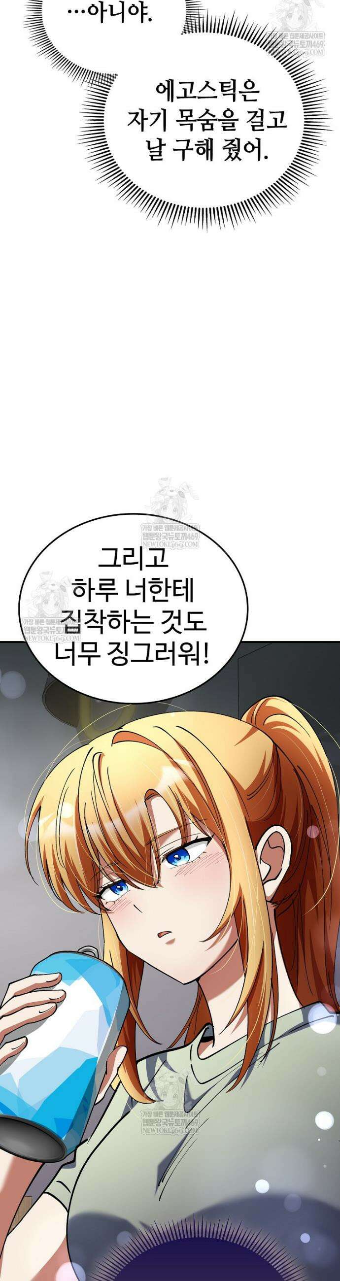 히어로가 집착하는 악당이 되었다 40화 24