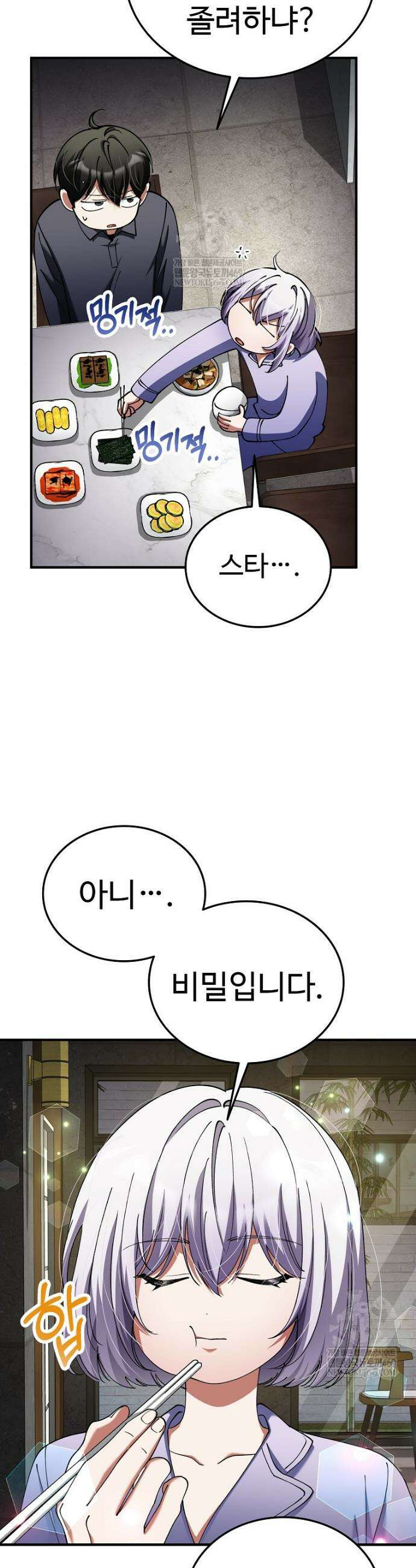 히어로가 집착하는 악당이 되었다 40화 32