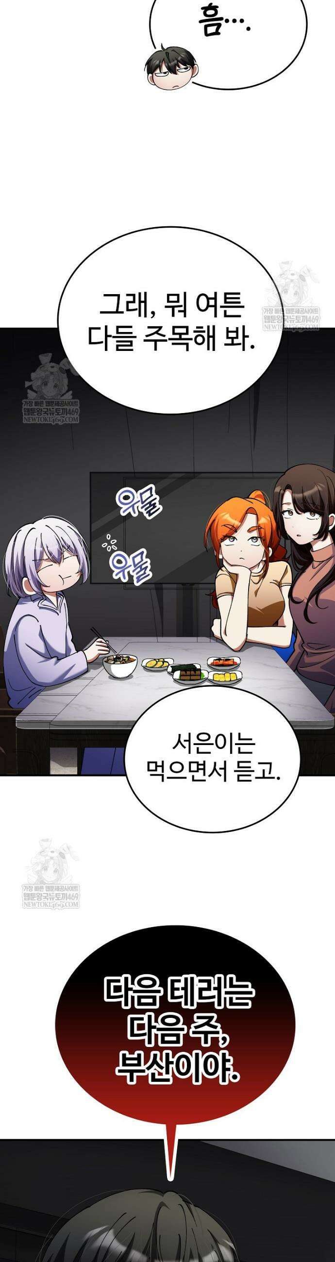 히어로가 집착하는 악당이 되었다 40화 33