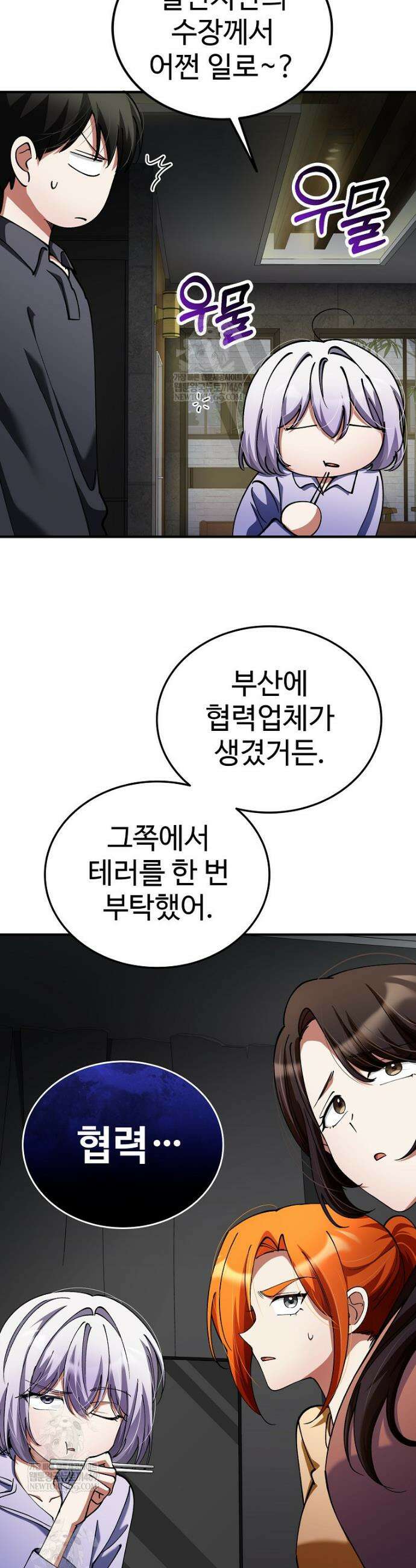 히어로가 집착하는 악당이 되었다 40화 35