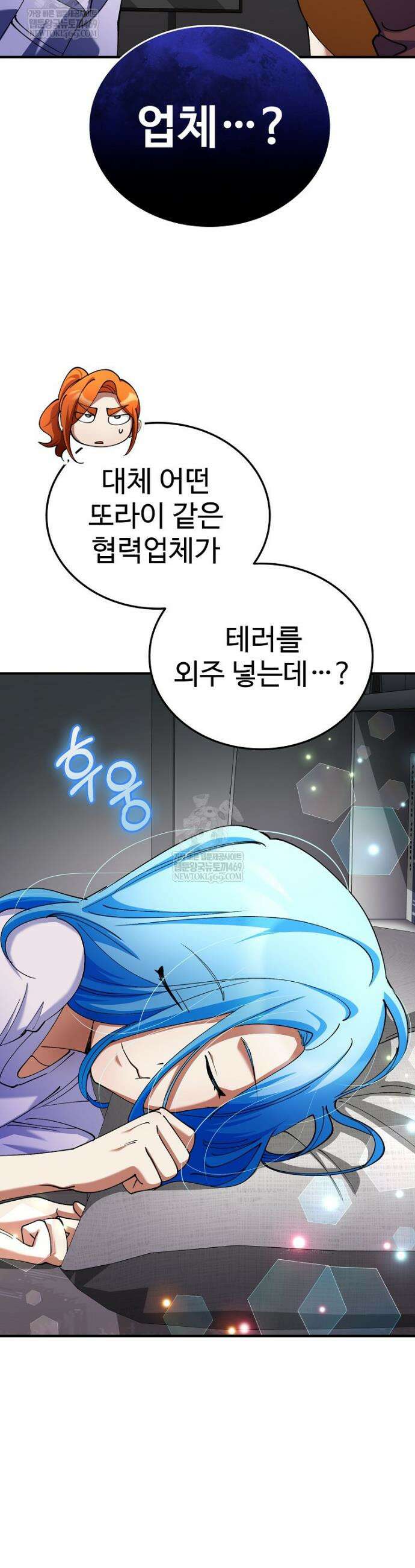 히어로가 집착하는 악당이 되었다 40화 36
