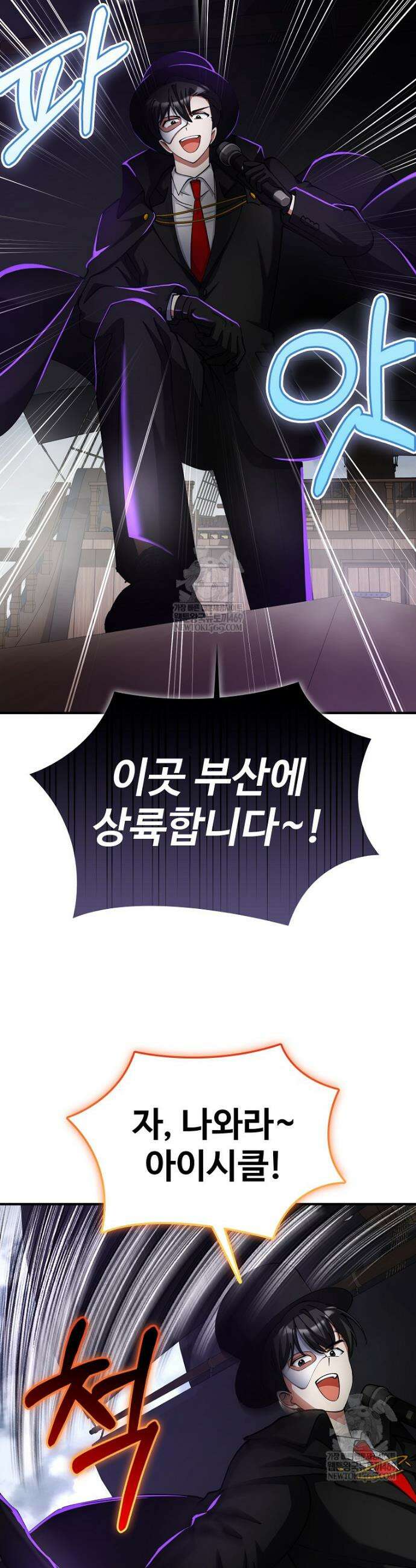 히어로가 집착하는 악당이 되었다 40화 40