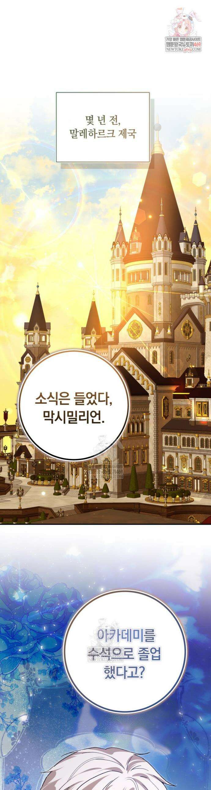 흑막의 전담 요리사가 되어버렸다 33화 1