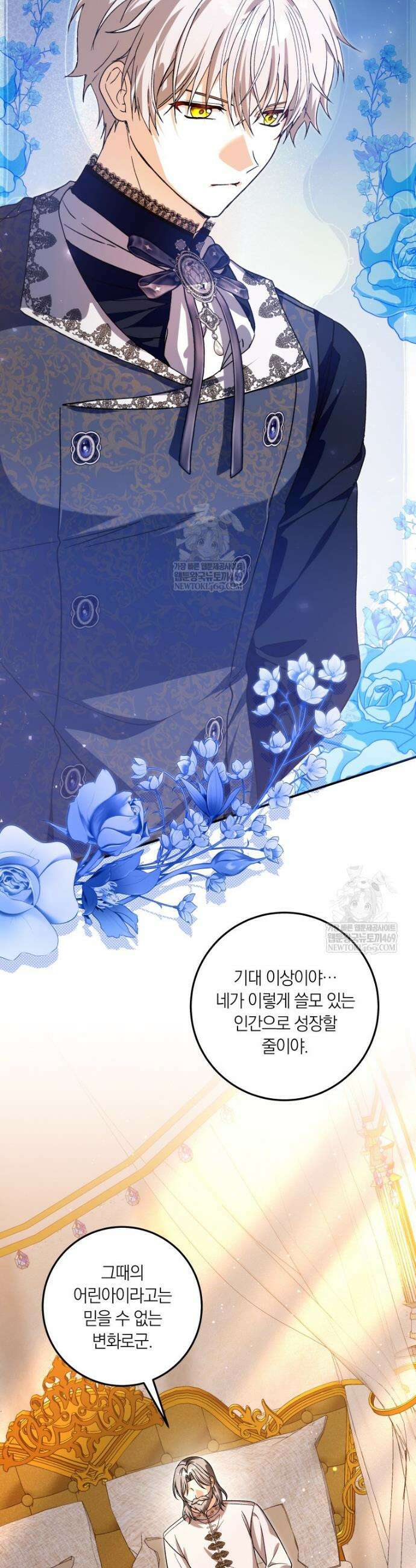 흑막의 전담 요리사가 되어버렸다 33화 2