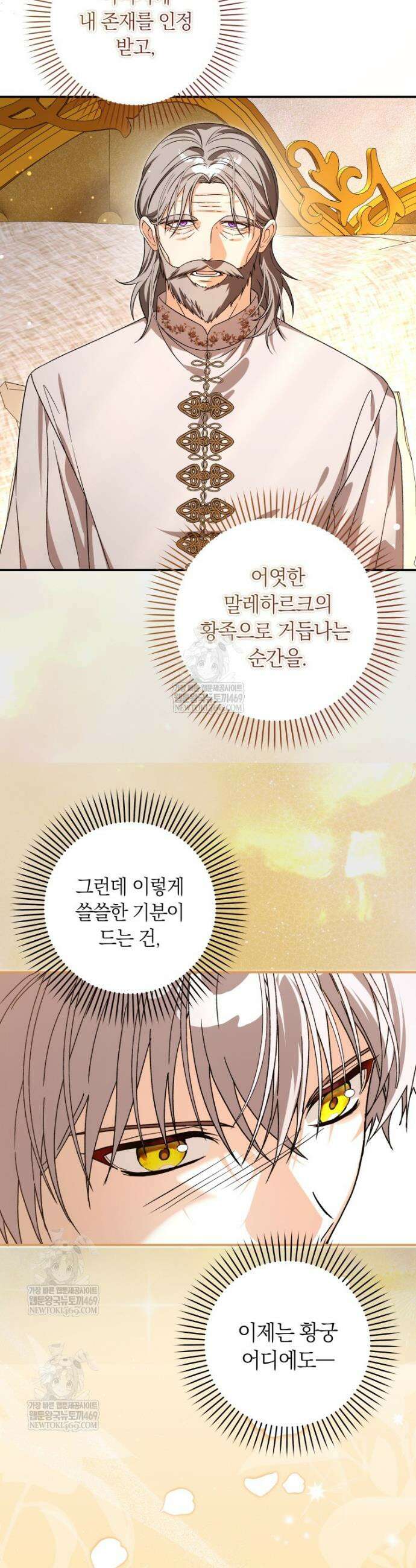 흑막의 전담 요리사가 되어버렸다 33화 4