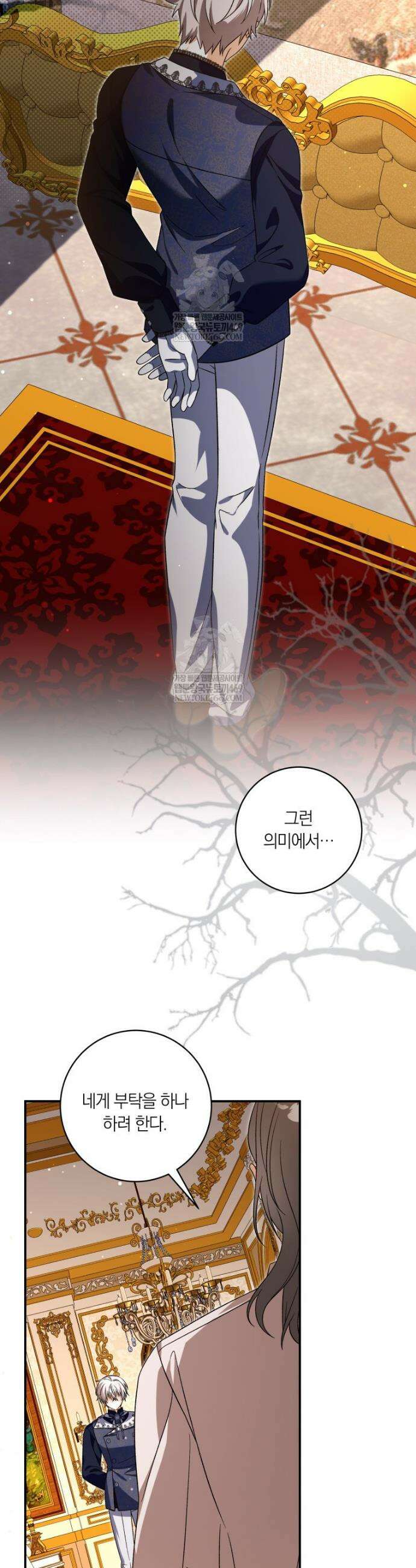 흑막의 전담 요리사가 되어버렸다 33화 6