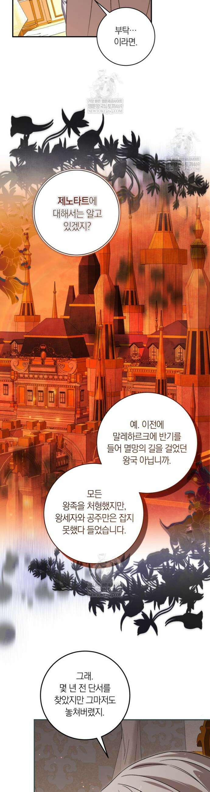 흑막의 전담 요리사가 되어버렸다 33화 7