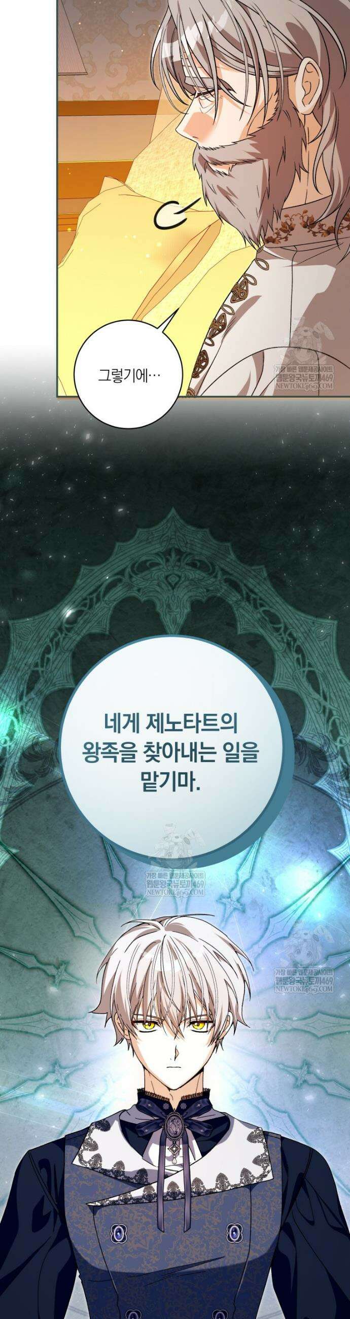흑막의 전담 요리사가 되어버렸다 33화 8
