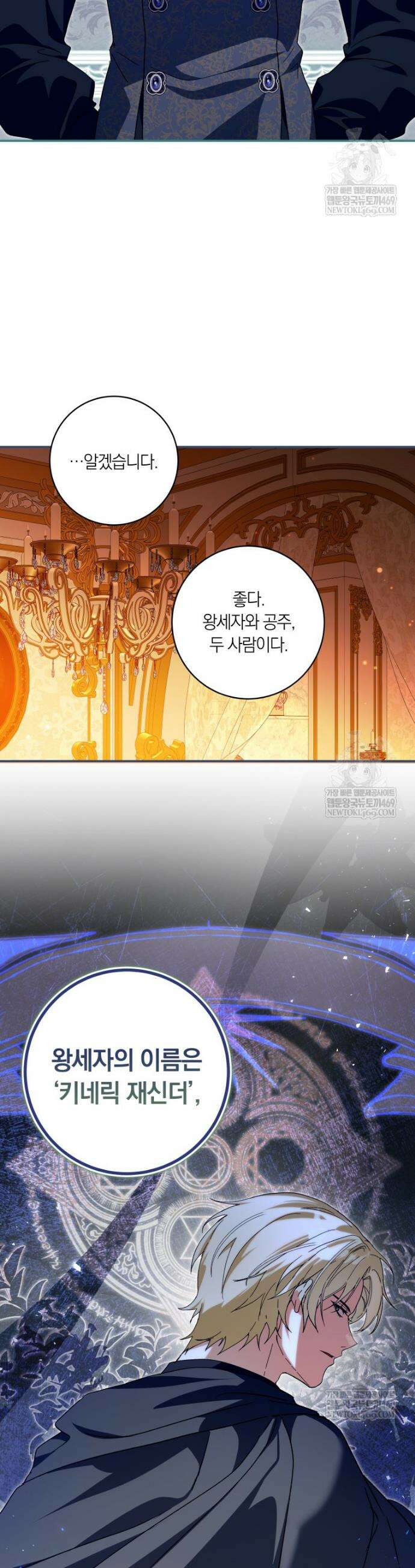 흑막의 전담 요리사가 되어버렸다 33화 9