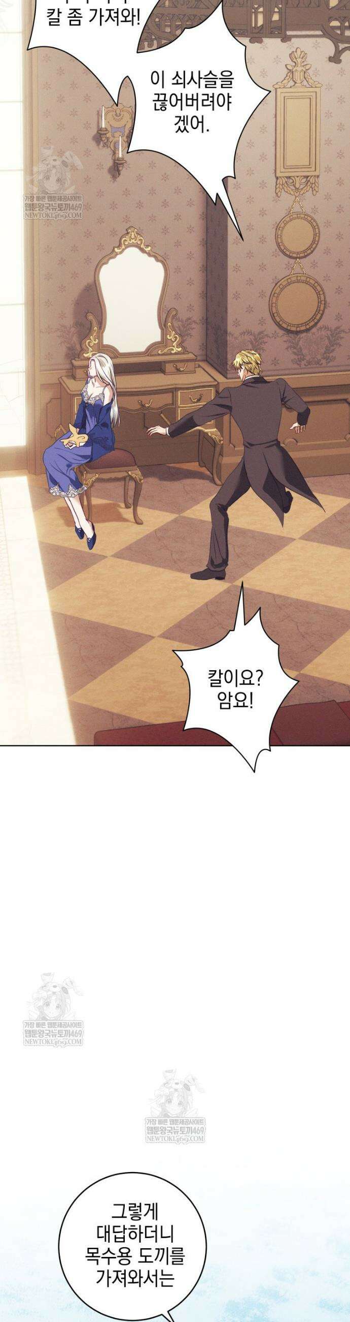 붉게 물들면 81화 3
