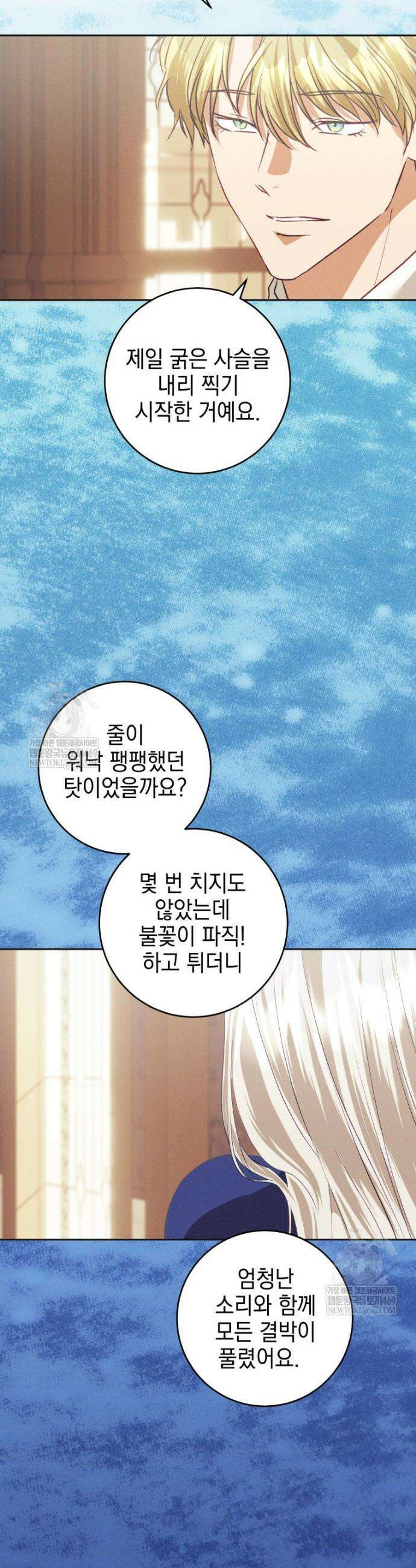붉게 물들면 81화 4