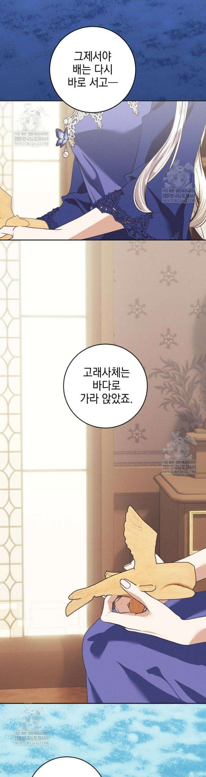 붉게 물들면 81화 5
