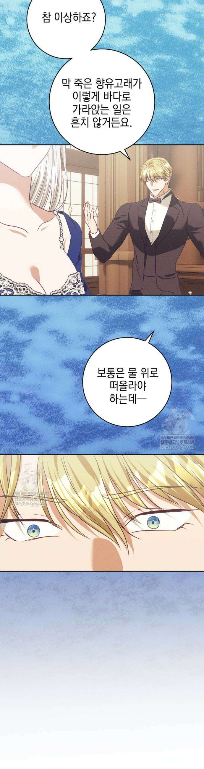 붉게 물들면 81화 6