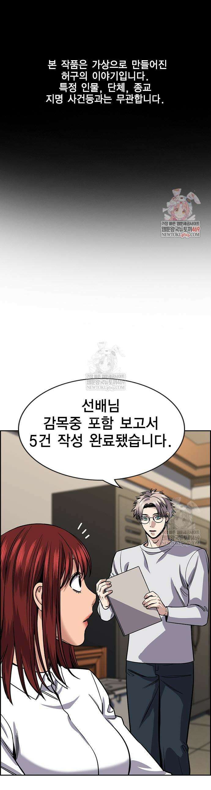 참교육 228화 1
