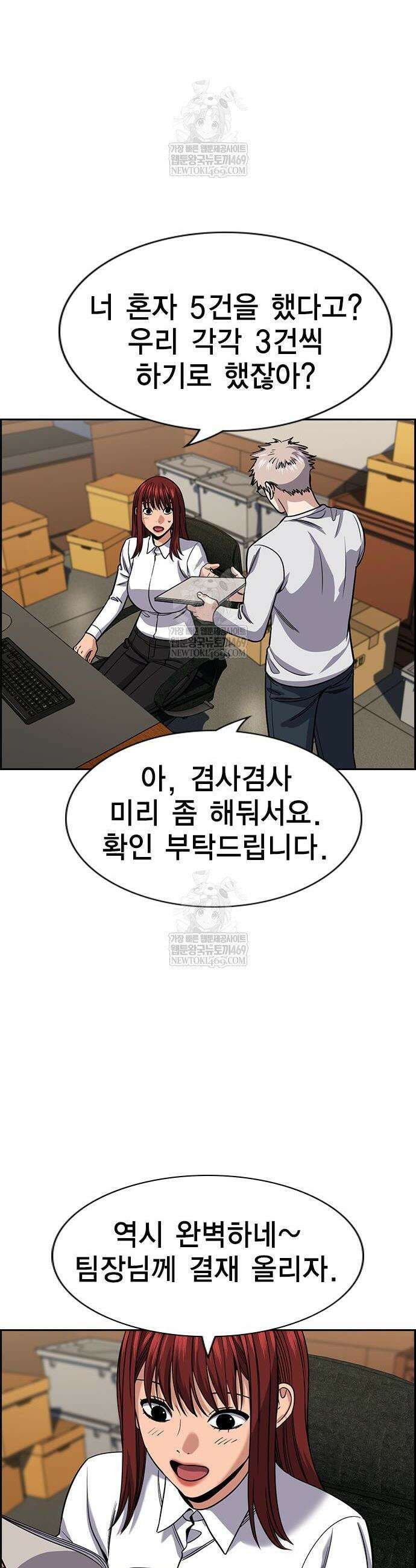참교육 228화 2