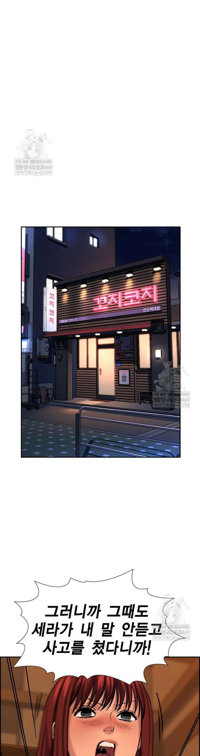참교육 228화 7