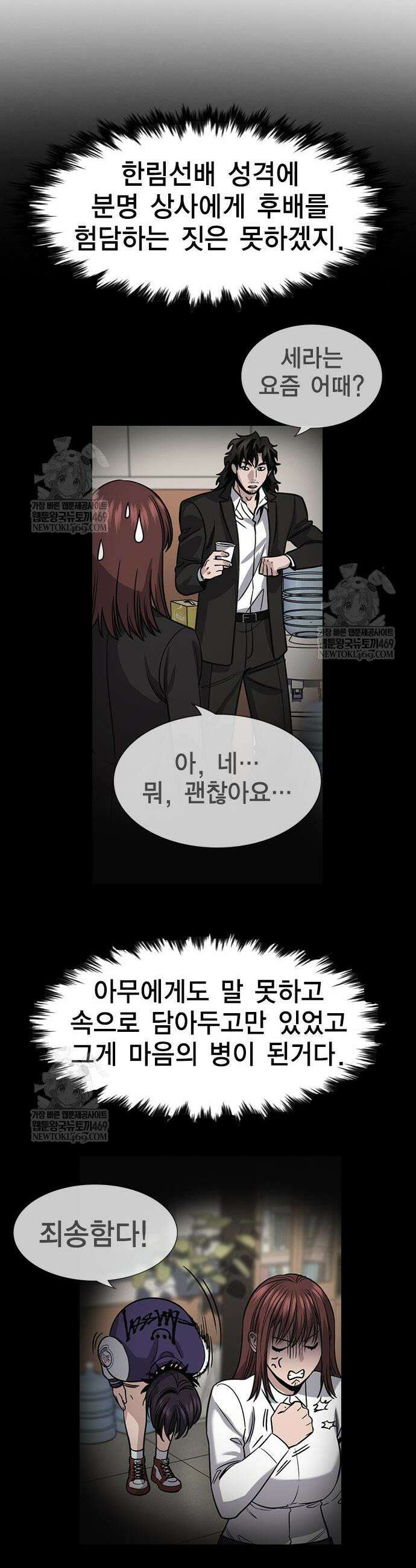 참교육 228화 12
