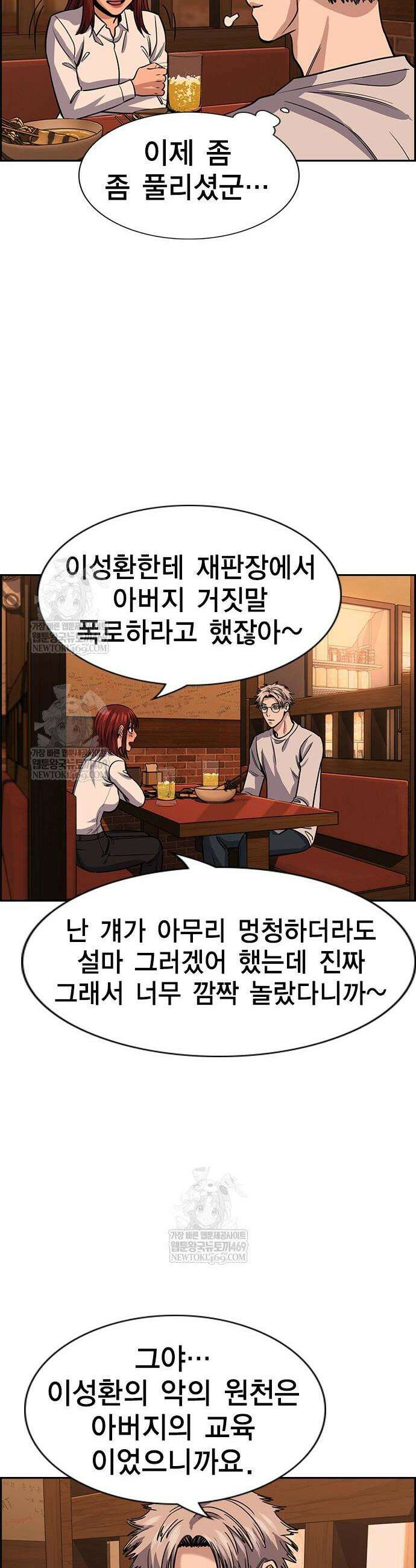 참교육 228화 15
