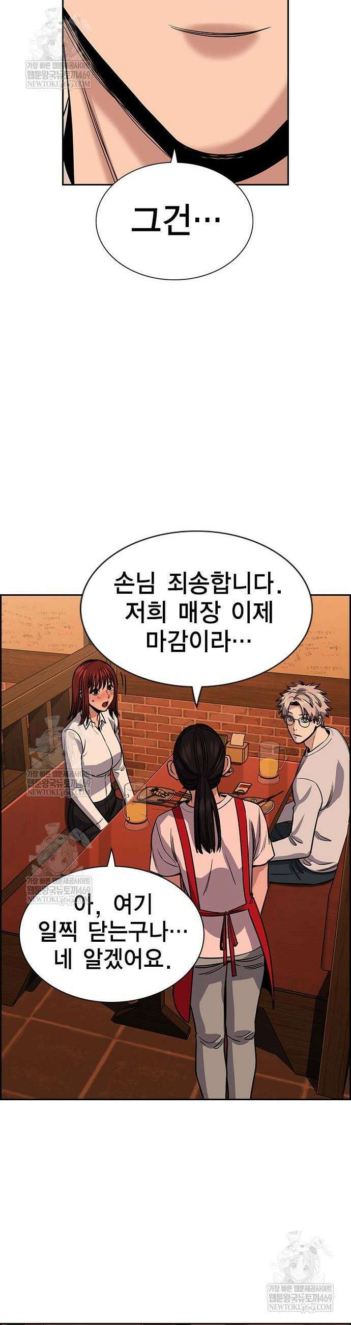 참교육 228화 24