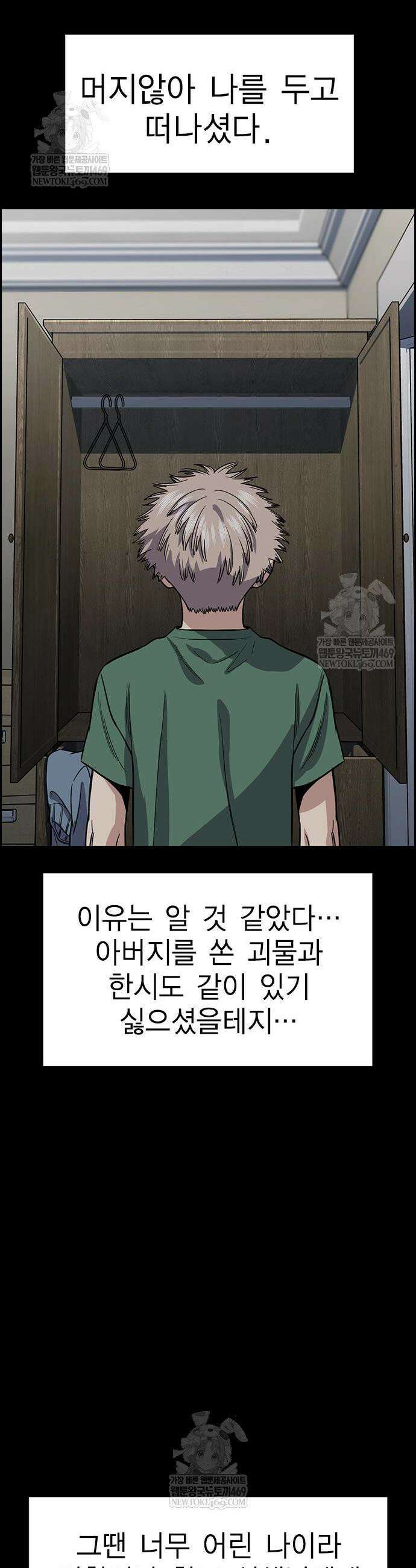 참교육 228화 30