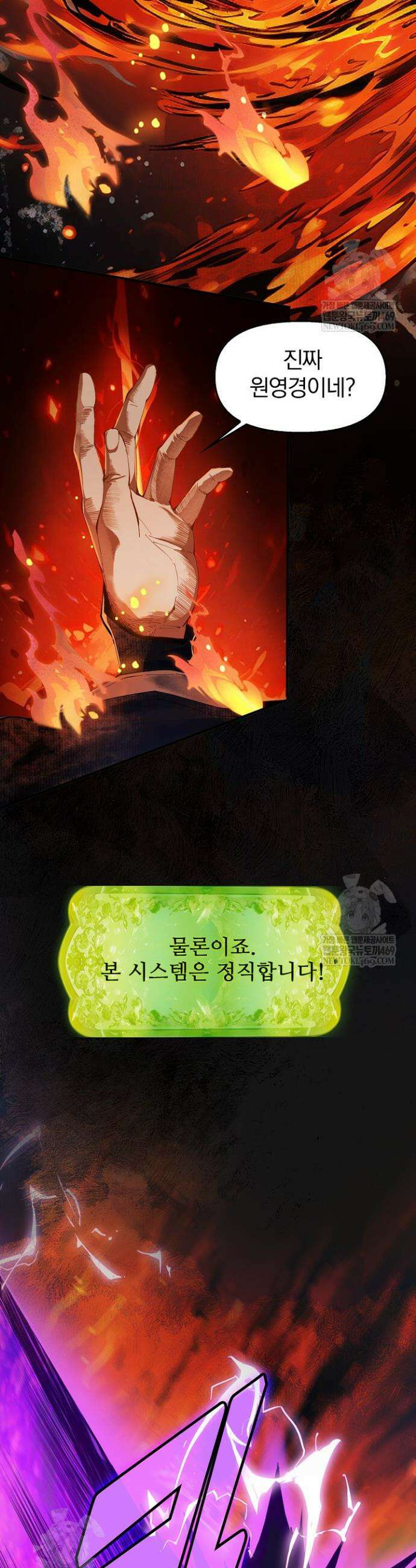 내 경지는 무한대 2화 2