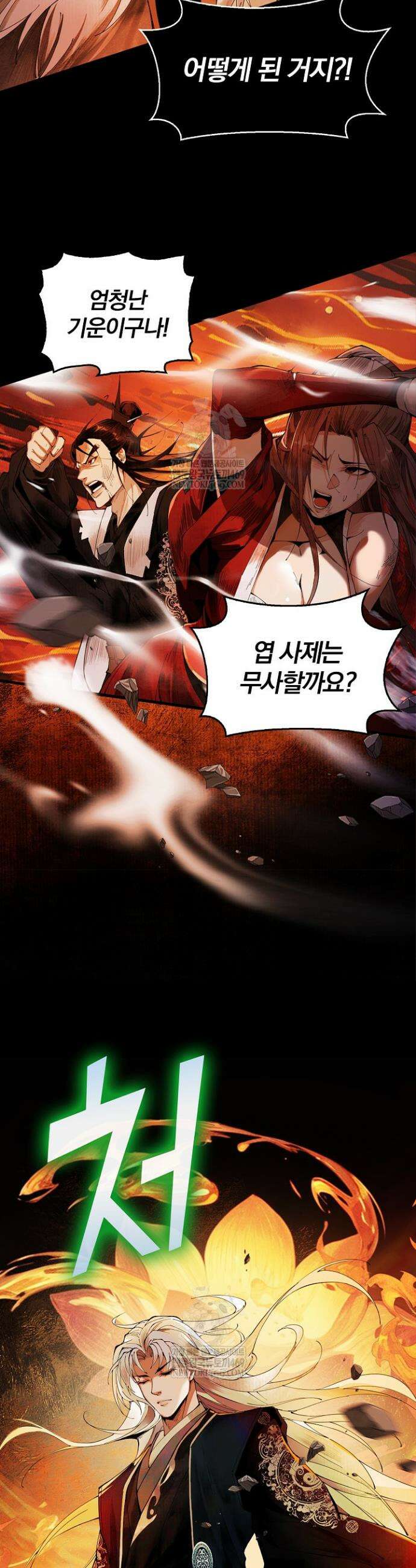 내 경지는 무한대 2화 4