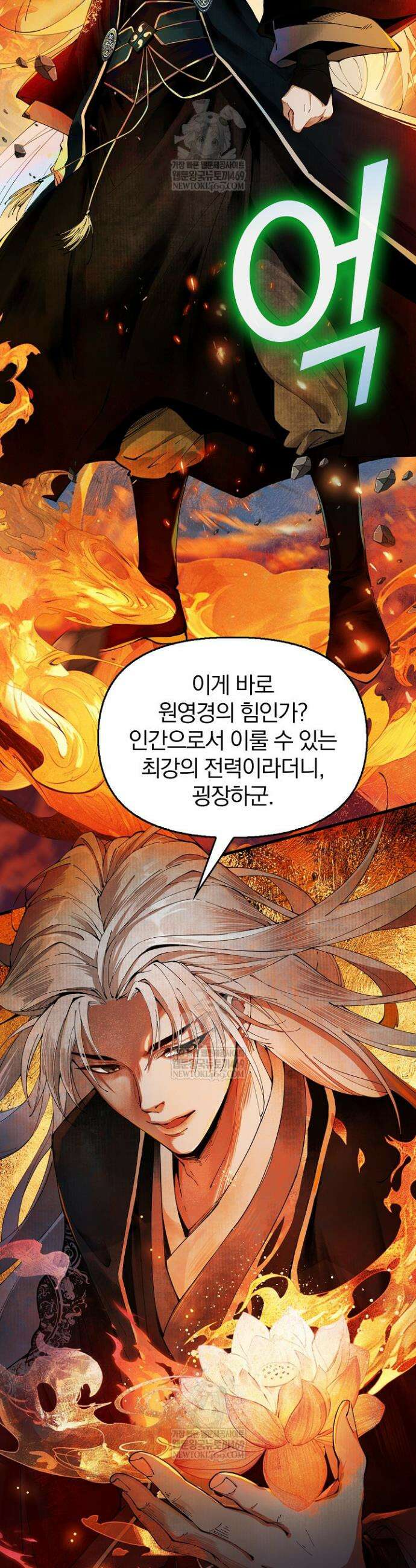 내 경지는 무한대 2화 5