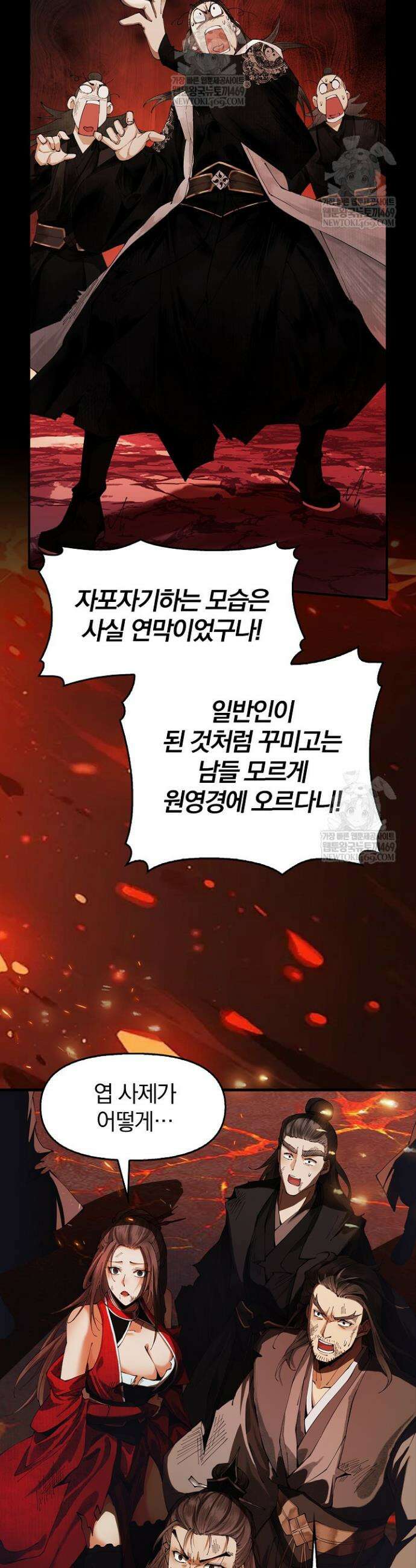 내 경지는 무한대 2화 7