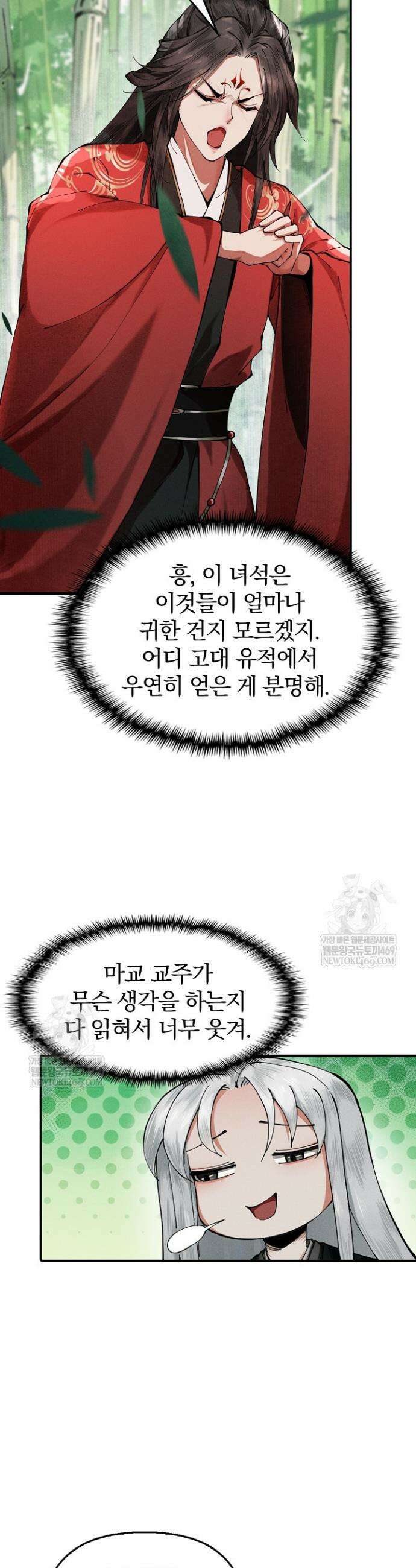 내 경지는 무한대 6화 2