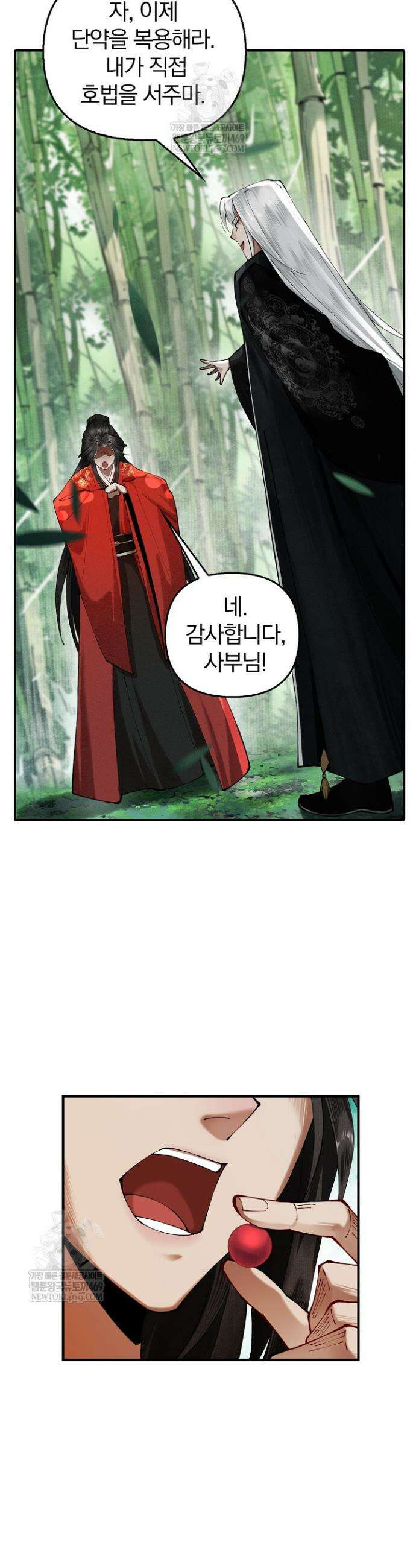 내 경지는 무한대 6화 3