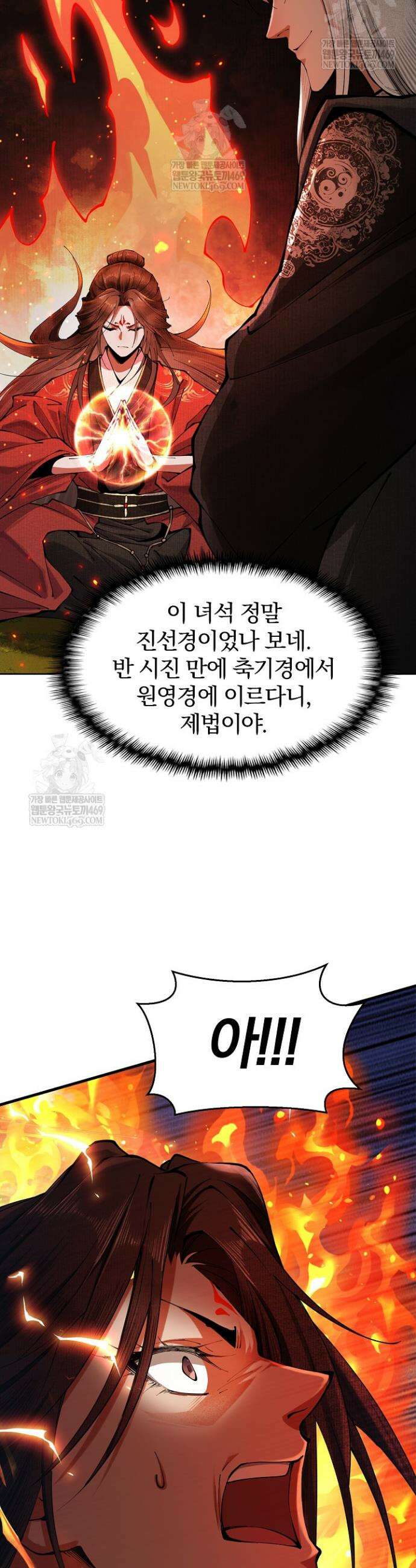 내 경지는 무한대 6화 5